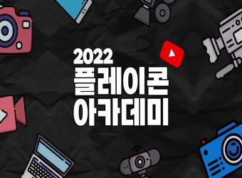 "Hello, Chungbuk" [2022 플레이콘 영상공모전 일반부문 대상] 이미지