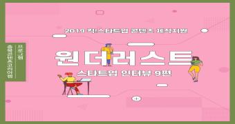 [2021 START UP#7] 토이빌런 전소현 대표 인터뷰 이미지