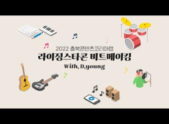 충북콘랩 캐릭터 POP-UP 스토어 이미지