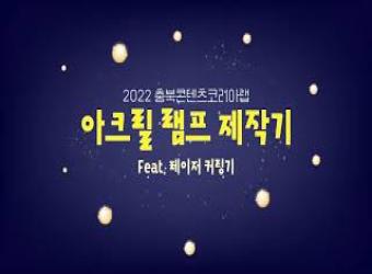 2022 멈춰있는 이모티콘 결과공유회 이미지