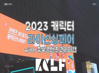 2023 라이징스타콘서트 현장! 이미지