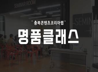 충북콘랩 캐릭터 POP-UP 스토어 이미지