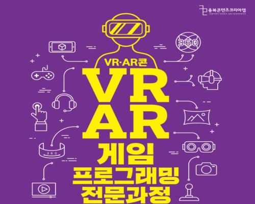 VR·AR 게임프로그래밍 전문과정 대표이미지