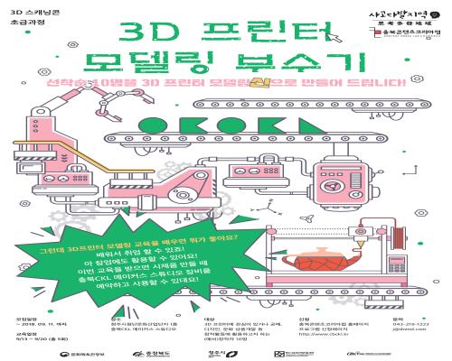 3D스캐닝콘 초급과정 대표이미지