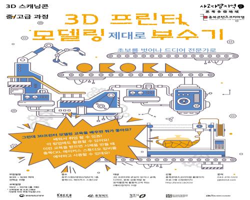 3D 스캐닝콘 중/고급과정 대표이미지