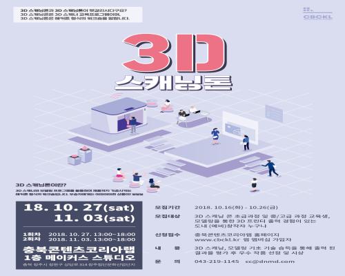 3D스캐닝톤 대표이미지