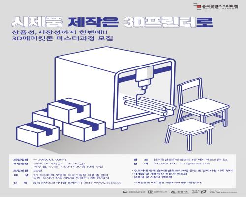 3D메이킷콘 마스터과정 대표이미지