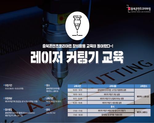 충북콘텐츠코리아랩 장비활용 교육 대표이미지