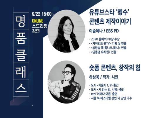 충북콘텐츠코리아랩 [2020 명품클래스] 온라인 강연 개최 신청자 모집 대표이미지