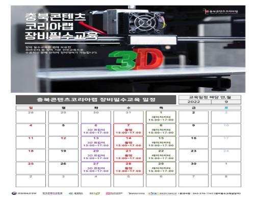 9월 장비필수교육 일정안내 대표이미지